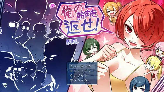 增添AZ[探索RPG/强X/露出] 把我的肌肉还给我！ 俺の筋肉を返せ！  内嵌AI汉化版+作弊码 [PC+安卓2.40G]